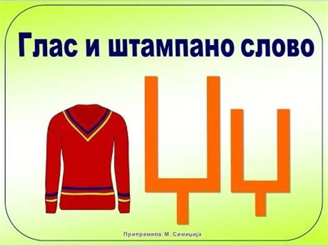 Глас и штампано слово Џ џ | Classroom life, Letters, Classroom