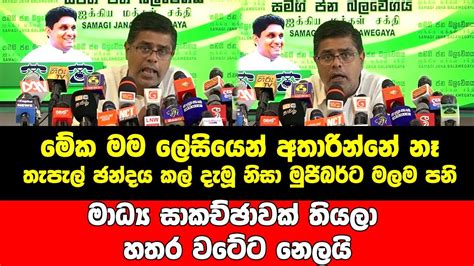 මක මම ලසයන අතරනන න තපල ඡනදය කල දම නස මජබරට මලම