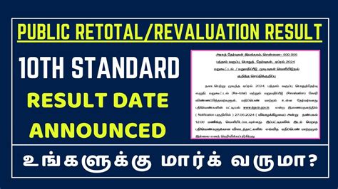 10th Revaluation And Re Total Result Date Announced How To Check 10th