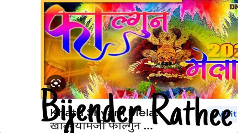 Shree Shyam Falgun Mahotsav Bijender Rathee Youtube