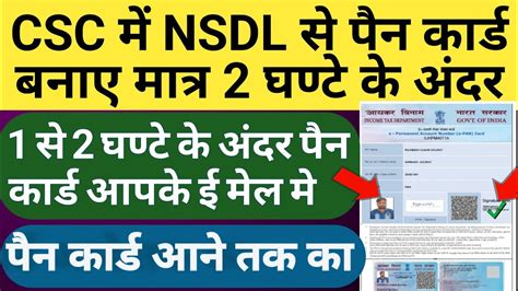 Csc Me Nsdl Se Pan Card Kaise Banaye 2024 New Process Pan Nsdl