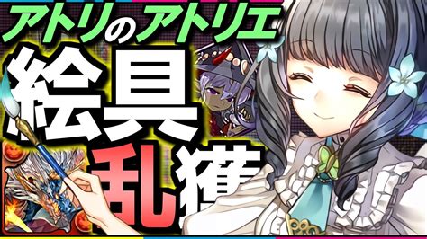 【おすすめ】両ヴェロアで絵具ドロップ効率大幅upアトリのアトリエ シヴァドラ周回編成を3パターン紹介～エディットモードコンテスト