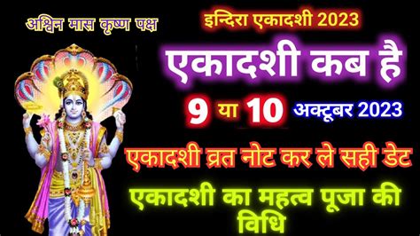 Indira Ekadashi Kab Hai Date Time Ekadashi October Gyaras