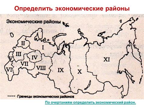 Контурная карта экономических районов россии 9 класс - 84 фото