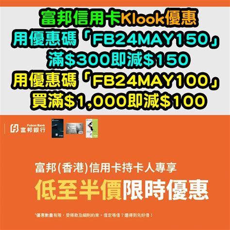 【富邦信用卡klook優惠】買滿1250用「fb23jun250」即減250