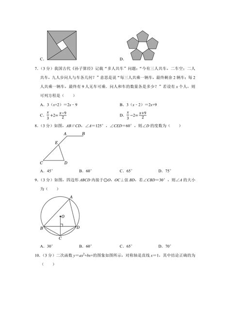 2023 2024学年湖南省长沙市明德教育集团九年级（上）期末数学试卷（含解析） 21世纪教育网