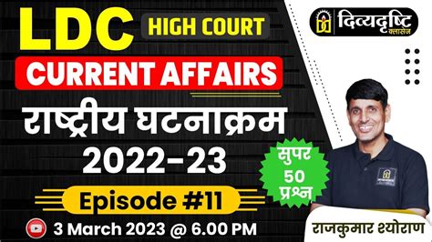 Current Affairs For Ldc High Court Exam