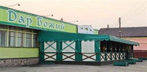 Кафе, кав'ярні «Кафе-бар «Дар божий»» - інформація, події, карта, відгуки