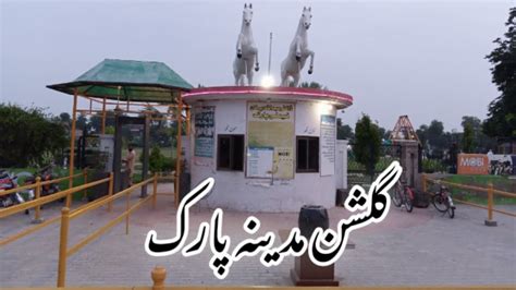 Yasem K Sath Gulshan Madina Park Ki Sair Ikram Ul Haq YouTube