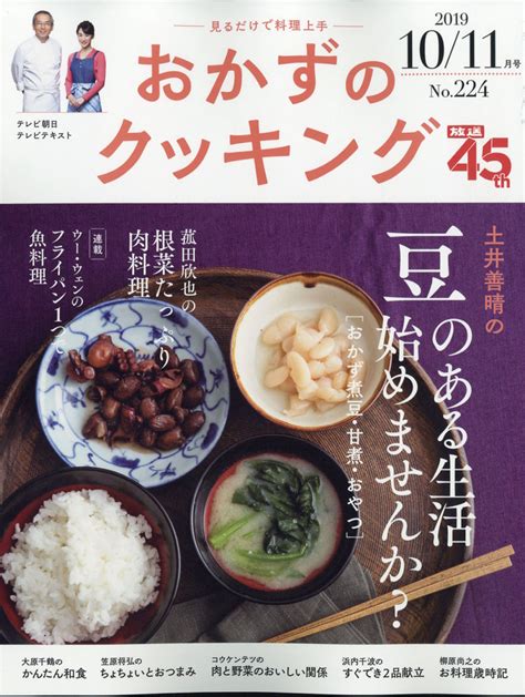 楽天ブックス おかずのクッキング 2019年 11月号 雑誌 テレビ朝日 4910021511194 雑誌