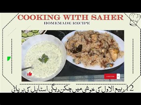 Rabiul Awal Special Biryani Recipe Rabi Ul Awal Special Biryan