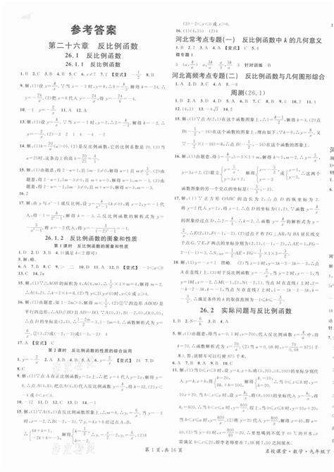 2022年名校课堂九年级数学下册2人教版河北专版答案——青夏教育精英家教网——