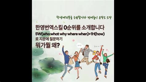 2번역 놀이 공작소 소장 번역 이럴 땐 이렇게시리즈 저자 한영 번역 스킬 0 순위번역 놀이 Youtube