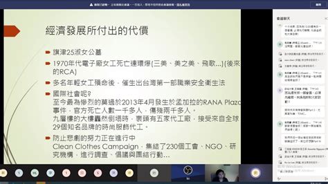 經濟奇蹟中的奇蹟？社科院ppesa跨域重訪經濟轉型中的女性地位 國立政治大學