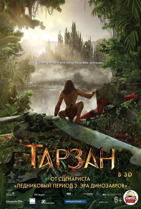 Отзывы о фильме Тарзан (2014) и рецензии критиков