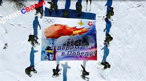 Военнослужащие активно поддерживают российских олимпийцев - YouTube
