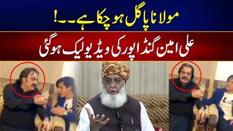 Molana Pagal Ho Chuka Ha Ali Amin Gandapur Shocking Video Leaked 24