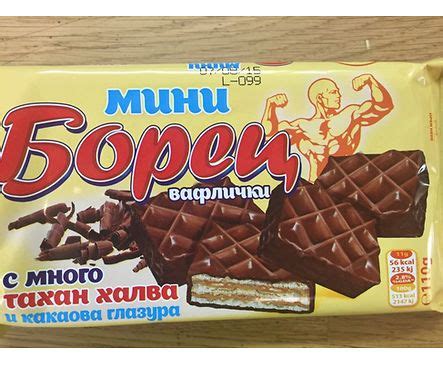 Вафли Борец с тахан халва и какаова глазура МИНИ 110 г (кутия, 12 бр.)