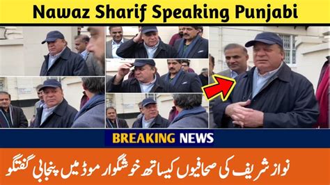 Nawaz Sharif In Lighter Mood Speaking To Journalists Hasan Nawaz