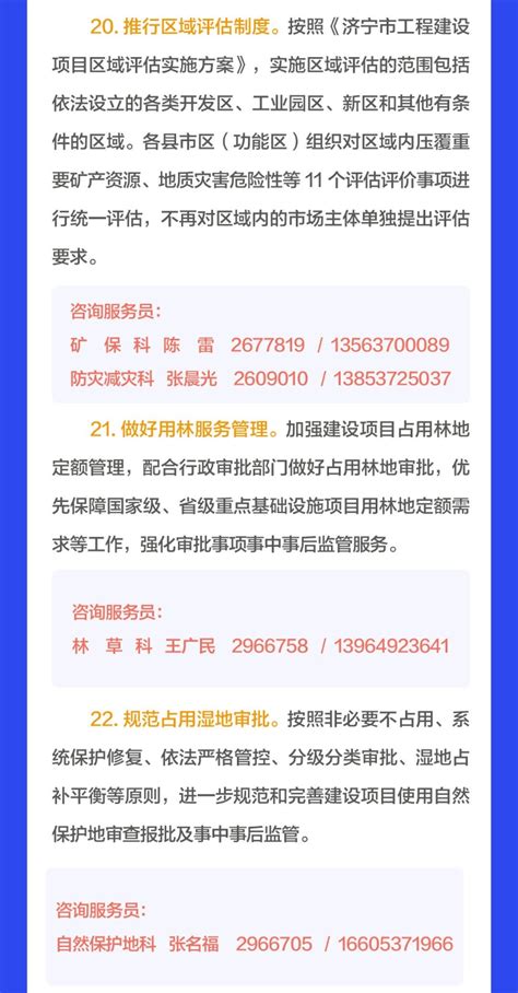 济宁市人民政府 数字图文解读 一图速读丨济宁市自然资源和规划局关于统筹自然资源强保障优服务助推高质量发展的23条意见