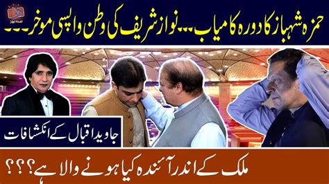 Nawaz Sharif News Today Hamza Ka Visit Kamyab Nawaz Sharif Ki