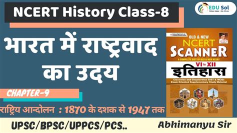 Ncert History Class 9 Chapter 9 Part 1 Ncert Modern History For Upscuppcsbpsc Abhimanyu