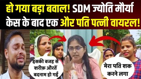 Sdm Jyoti Maurya Case Sdm