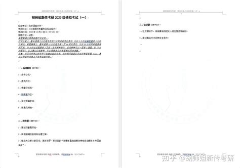 24新传考研择校 北京语言大学历年真题分数线招生简章报录比参考书目 知乎