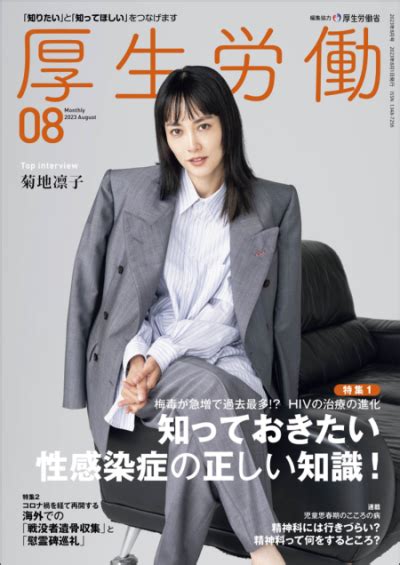 広報誌「厚生労働」2023年8月号｜厚生労働省