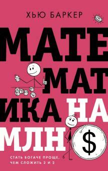 Книга: "Симпсоны и их математические секреты" - Саймон Сингх. Купить ...