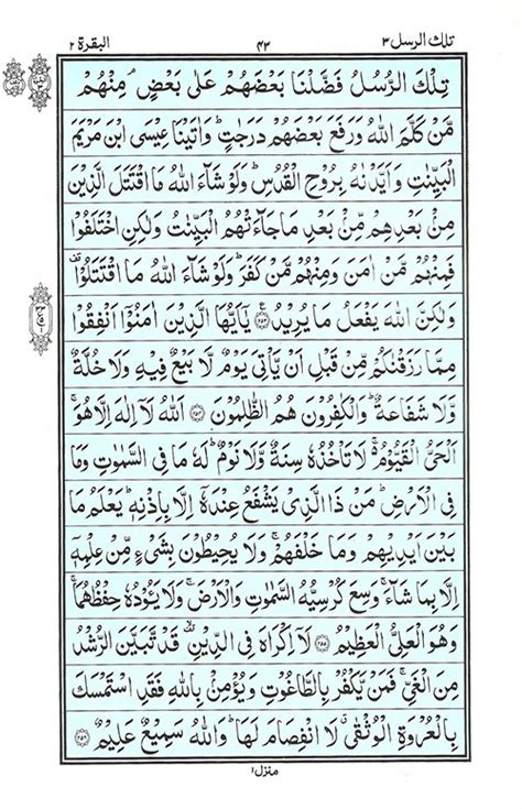 Surah Baqarah 41 Equranacademy