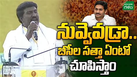 Janasena Pothina Mahesh Sensational Comments On Jagan నువ్వెవడ్రా