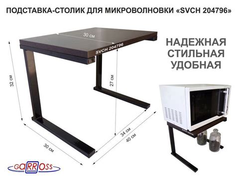 Кронштейн для микроволновки, подставка-столик 32см "SVCH-204796 ...