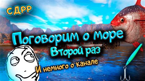 Второе мнение по морю и немного о будущем / Со дна Русской рыбалки ...