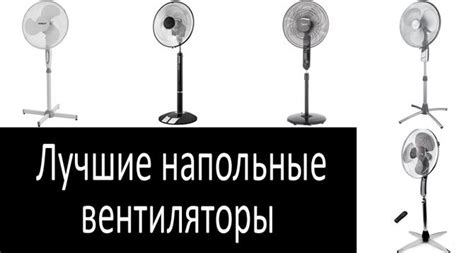 Рейтинг лучших напольных вентиляторов для дома 2022: какой выбрать