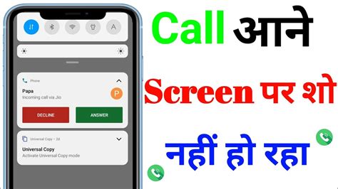 Call Aane Par Screen Par Nahi Dikha Raha Hai Call Aane Par Show Nahi