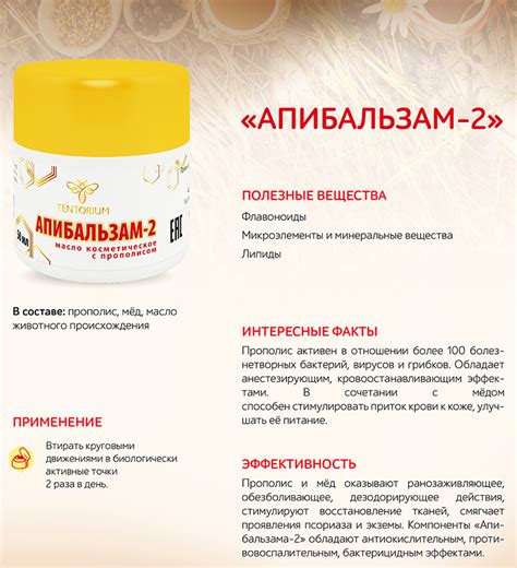 Апибальзам 2 [на животном масле] (50г) - 253грн. : Тенториум в Украине ...