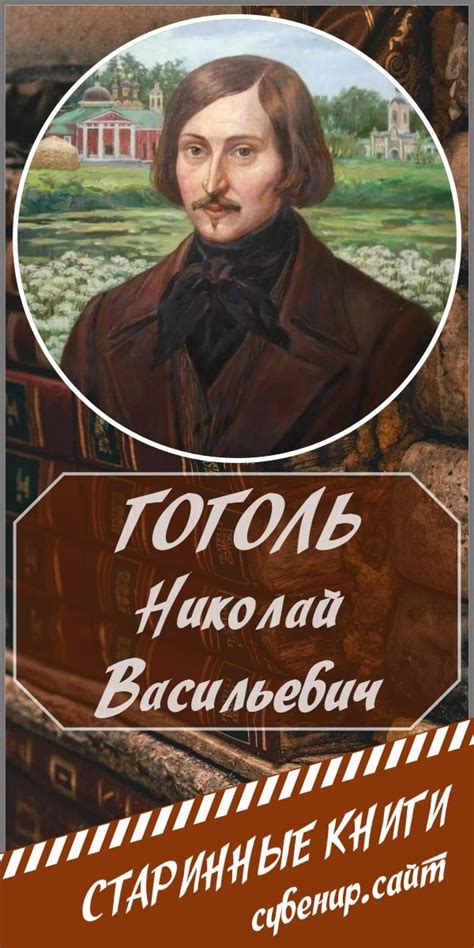 Антикварные книги Гоголя Николая Васильевича | Антикварные книги, Книги ...
