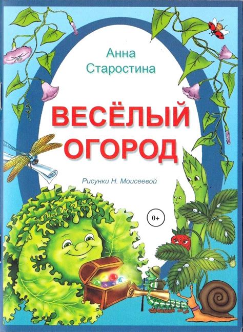Веселый огород картинки (43 фото)