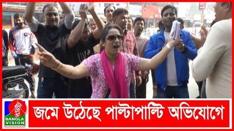 শেষ মুহূর্তে রংপুর সিটি নির্বাচনের প্রচার প্রচারণা Bvnews24 Youtube