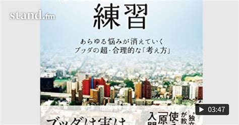 091 「相手の反応は相手に委ねる」を意識してみた 『開くリーダー』への奮闘記 Stand Fm