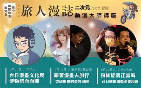 動漫迷看過來！ 台中國際動漫博覽會820重磅登場－臺中觀光旅遊網 Taichung Tourism