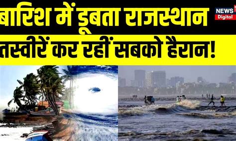 Cyclone Biparjoy Updates इस बरश और तफन म कह डब न जए