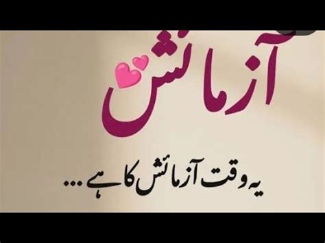 Ye Waqat Azmaish Ka Hai Urdupoetrystatus1 Allah Ki Azmaish