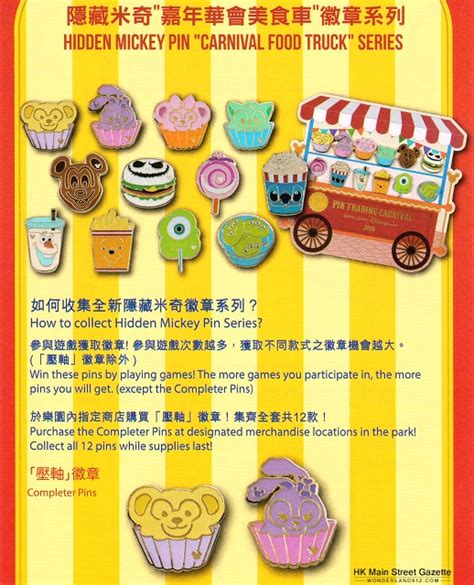 The 1st Pin Trading Carnival 2018 At Hong Kong Disneyland Disney Pins