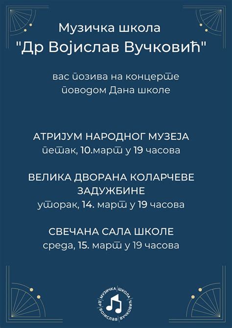Музичка школа Вучковић 14.3.2023. у 19 Велика дворана | Kolarac