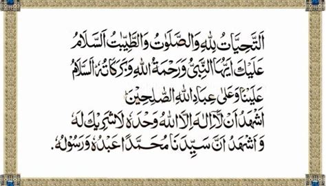 Attahiyat Lillahi Wa Salawat Tashahhud تشہد التحیات Qiratul Quran