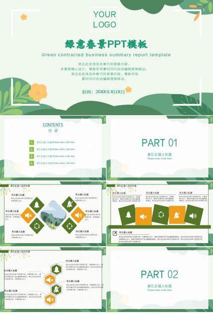 绿色ppt模板免费下载绿色简约商务ppt模板ppt绿色模板 Ppt家园