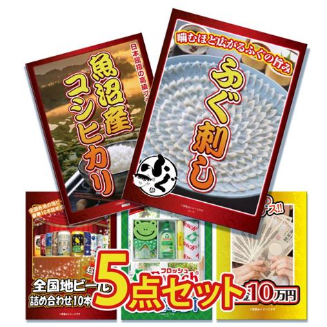 景品セット 5点 パネル 目録 海鮮 ふぐ刺し フグ 米 こしひかり 2kg 地ビール 詰め合わせ フロッシュ 洗剤 ジョーク 忘年会 ビンゴ