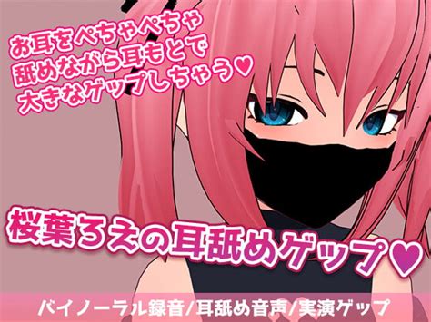 [ボイス・asmr] ろえろ屋 桜葉ろえのザーメンジョッキdeゲップ テラ同人